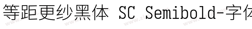 等距更纱黑体 SC Semibold字体转换